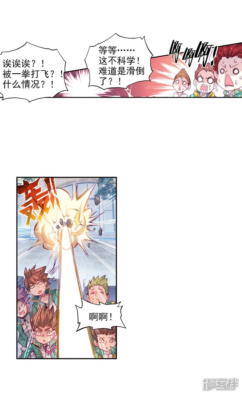 第57话升班赛！1-斗罗大陆3龙王传说-穆逢春 唐家三少（第14张）