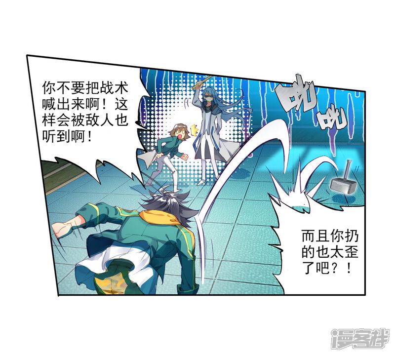 第53话特训3-斗罗大陆3龙王传说-穆逢春 唐家三少（第16张）