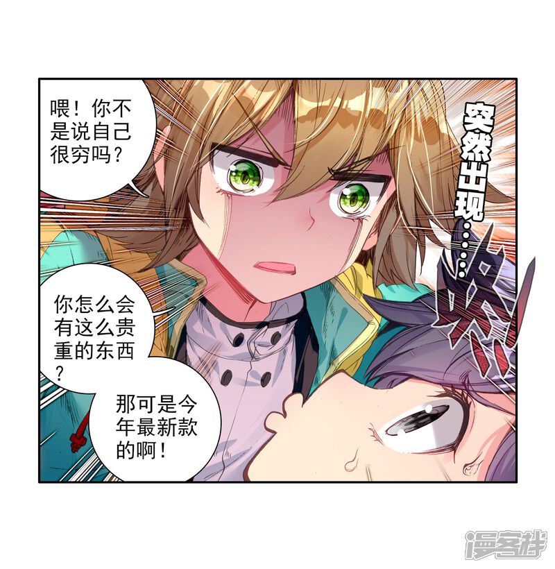 第55话灵通境！1-斗罗大陆3龙王传说-穆逢春 唐家三少（第14张）