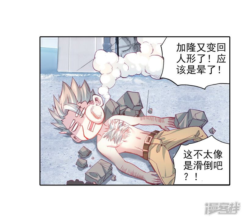 第57话升班赛！1-斗罗大陆3龙王传说-穆逢春 唐家三少（第15张）