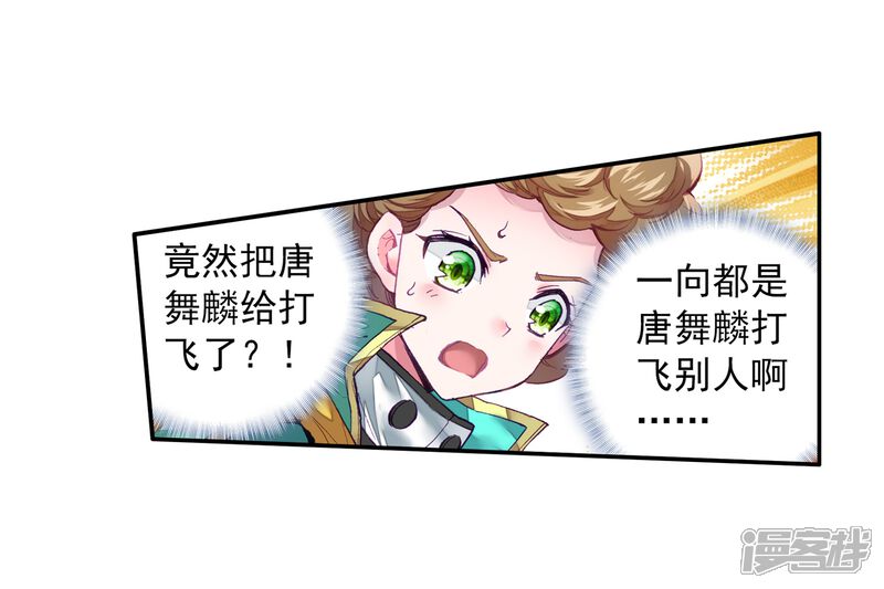 第54话特训4-斗罗大陆3龙王传说-穆逢春 唐家三少（第11张）