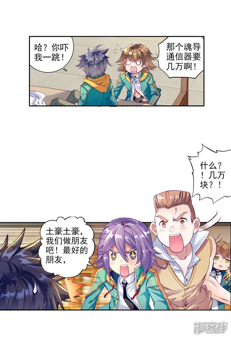 第55话灵通境！1-斗罗大陆3龙王传说-穆逢春 唐家三少（第15张）