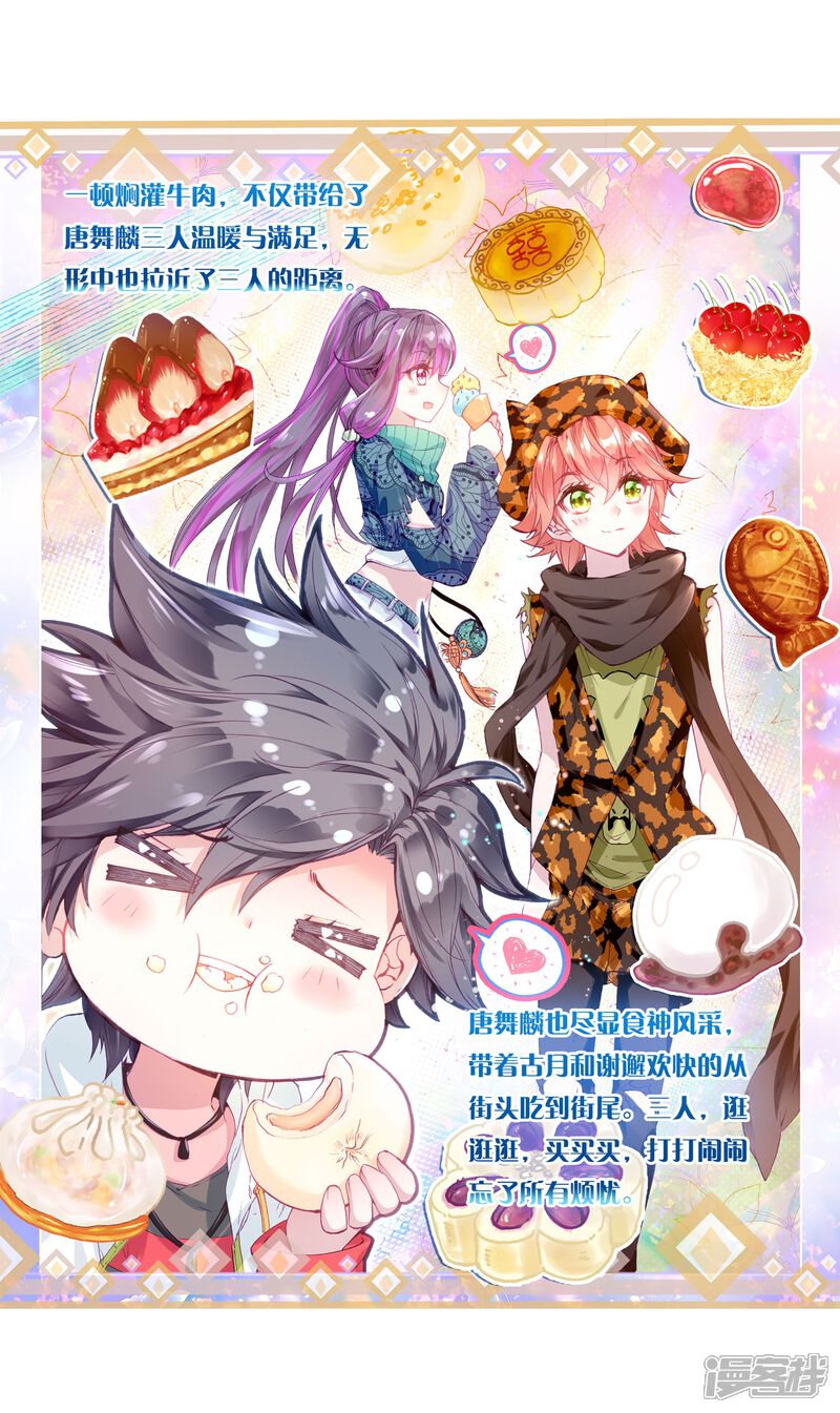 第61话谢懈1-斗罗大陆3龙王传说-穆逢春 唐家三少（第11张）