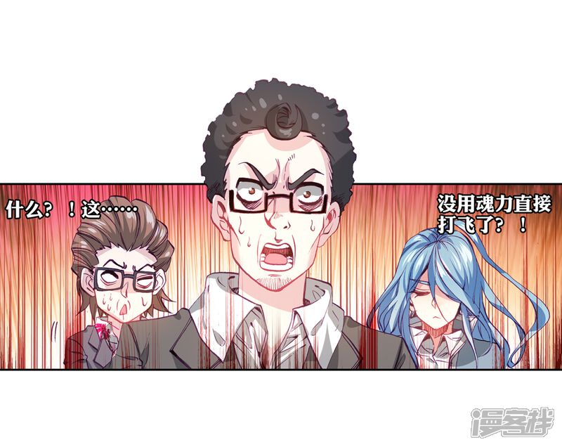 第57话升班赛！1-斗罗大陆3龙王传说-穆逢春 唐家三少（第16张）