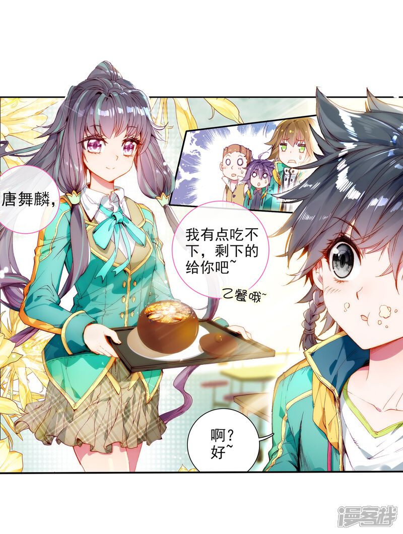 第52话特训2-斗罗大陆3龙王传说-穆逢春 唐家三少（第13张）