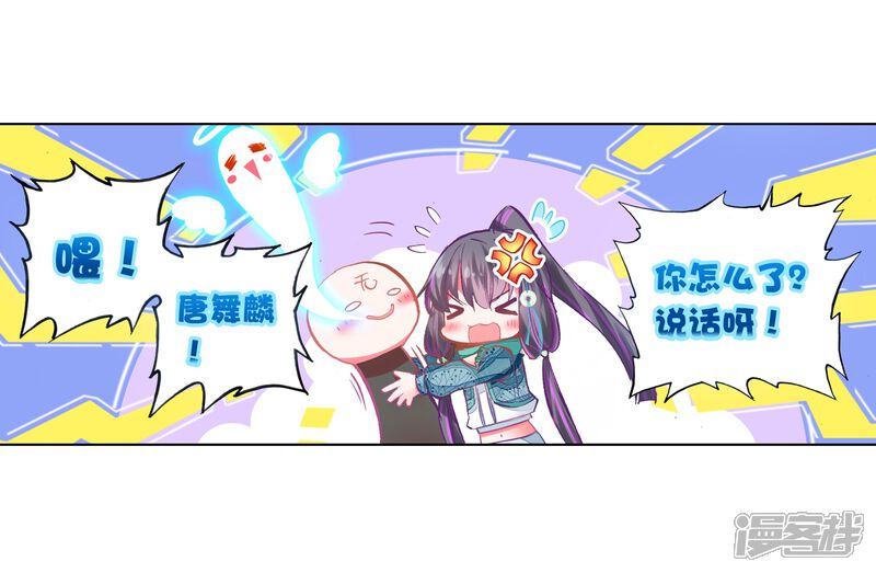 第60话放课后的小剧场2-斗罗大陆3龙王传说-穆逢春 唐家三少（第12张）