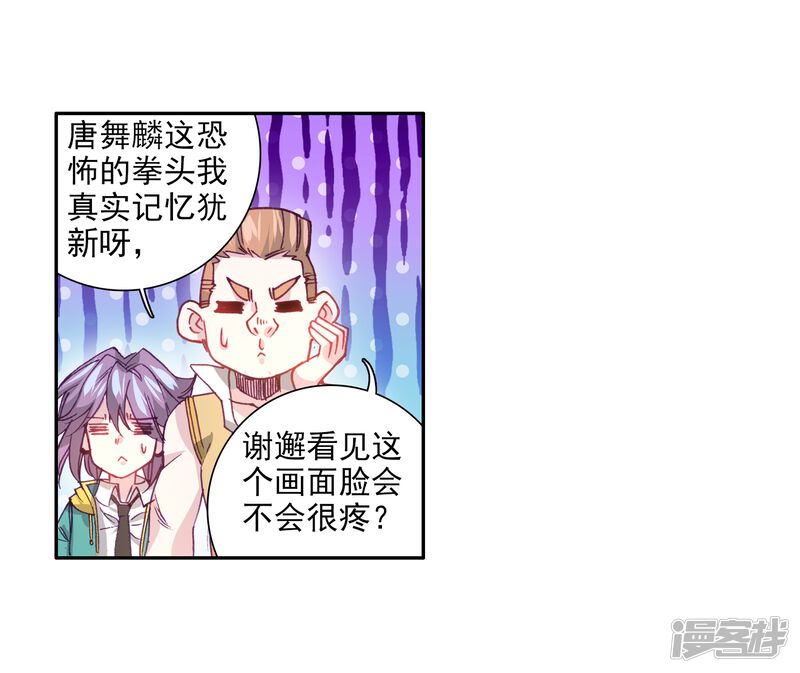 第57话升班赛！1-斗罗大陆3龙王传说-穆逢春 唐家三少（第17张）