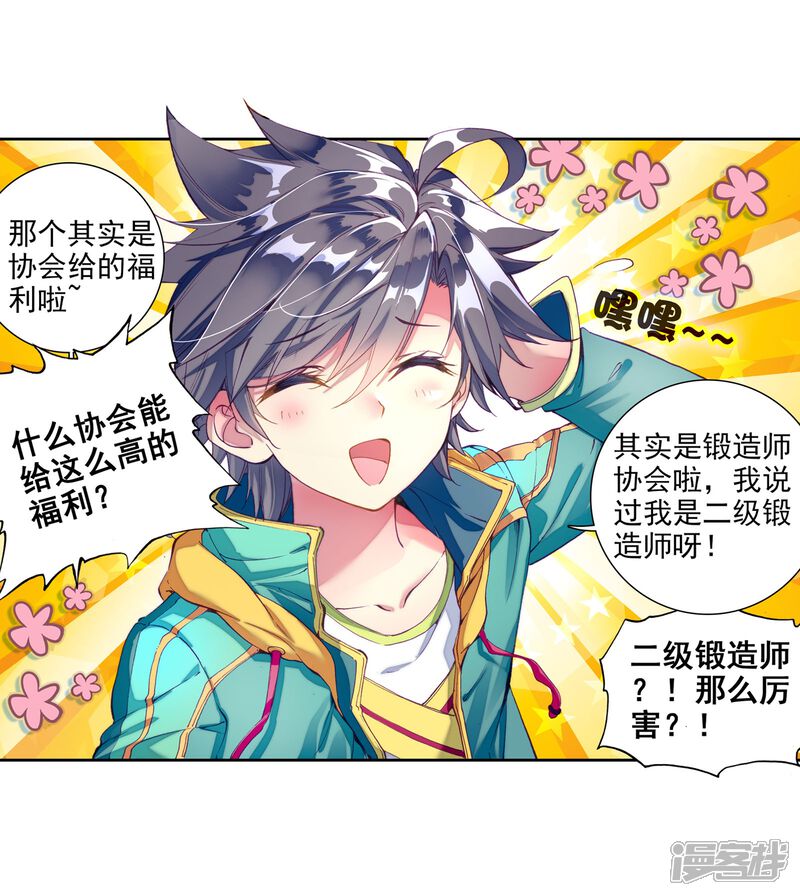 第55话灵通境！1-斗罗大陆3龙王传说-穆逢春 唐家三少（第16张）