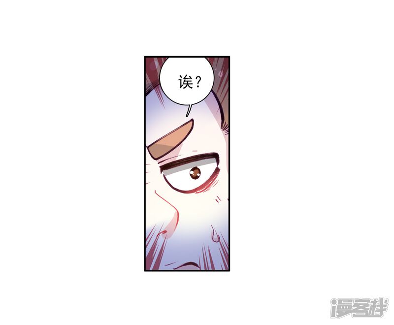 第57话升班赛！1-斗罗大陆3龙王传说-穆逢春 唐家三少（第18张）