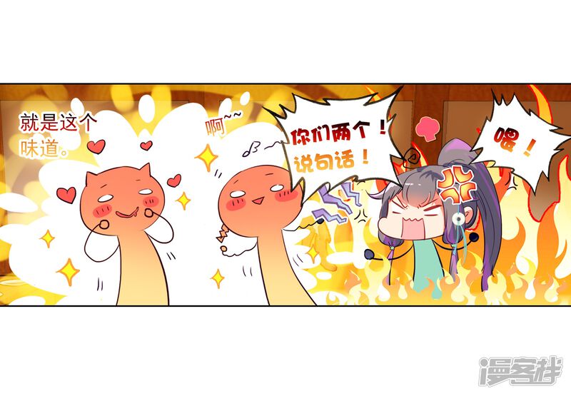 第60话放课后的小剧场2-斗罗大陆3龙王传说-穆逢春 唐家三少（第13张）