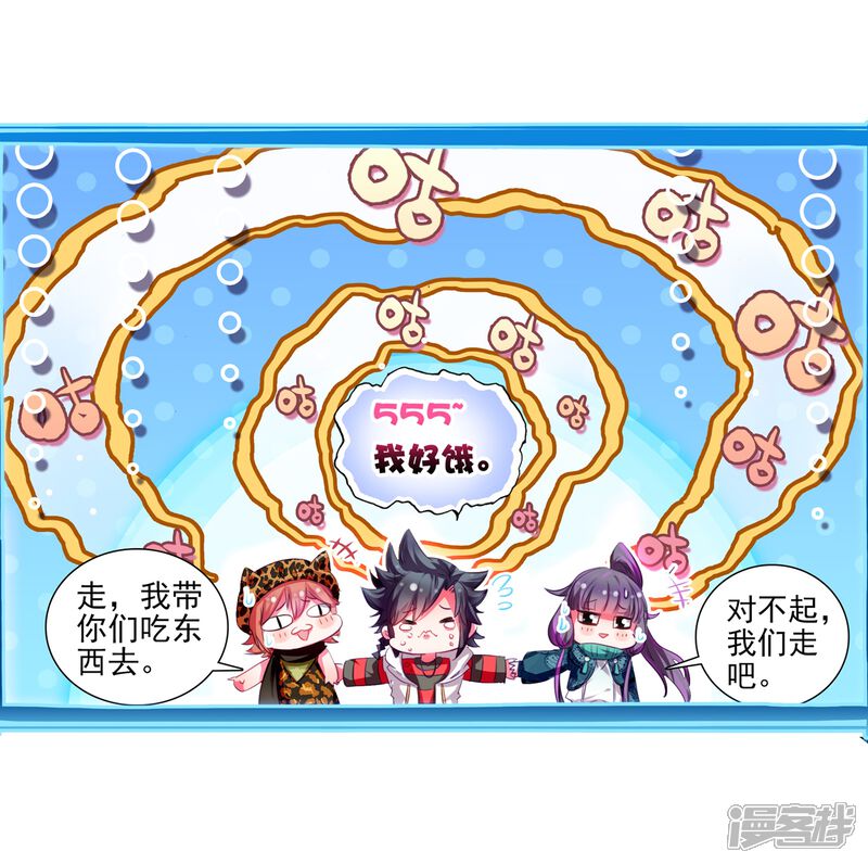 第59话放课后的小剧场1-斗罗大陆3龙王传说-穆逢春 唐家三少（第14张）