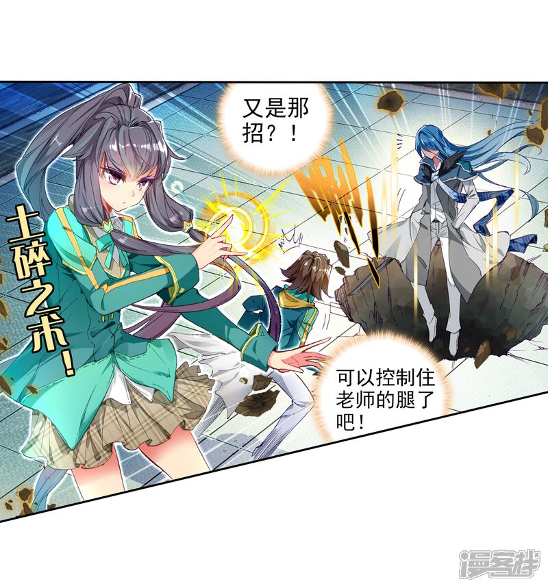 第53话特训3-斗罗大陆3龙王传说-穆逢春 唐家三少（第17张）