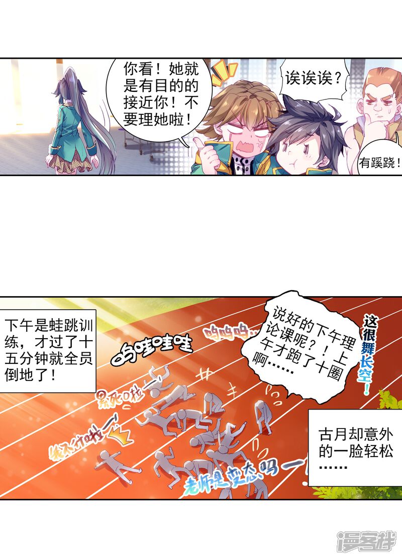 第52话特训2-斗罗大陆3龙王传说-穆逢春 唐家三少（第15张）