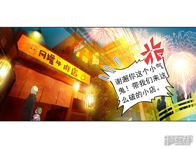 第59话放课后的小剧场1-斗罗大陆3龙王传说-穆逢春 唐家三少（第15张）