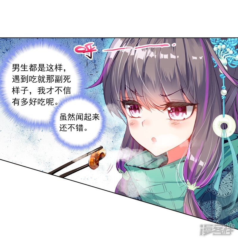 第60话放课后的小剧场2-斗罗大陆3龙王传说-穆逢春 唐家三少（第14张）