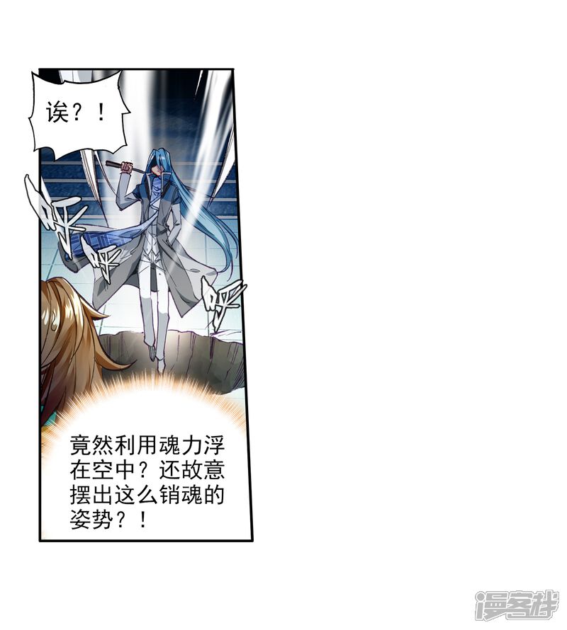 第53话特训3-斗罗大陆3龙王传说-穆逢春 唐家三少（第18张）