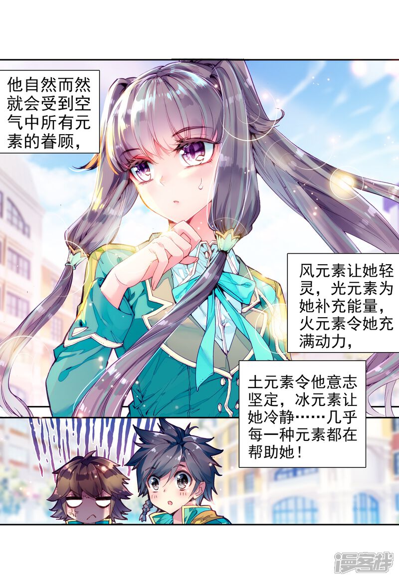 第52话特训2-斗罗大陆3龙王传说-穆逢春 唐家三少（第16张）