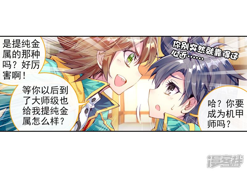 第55话灵通境！1-斗罗大陆3龙王传说-穆逢春 唐家三少（第17张）