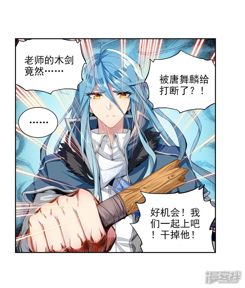 第54话特训4-斗罗大陆3龙王传说-穆逢春 唐家三少（第14张）