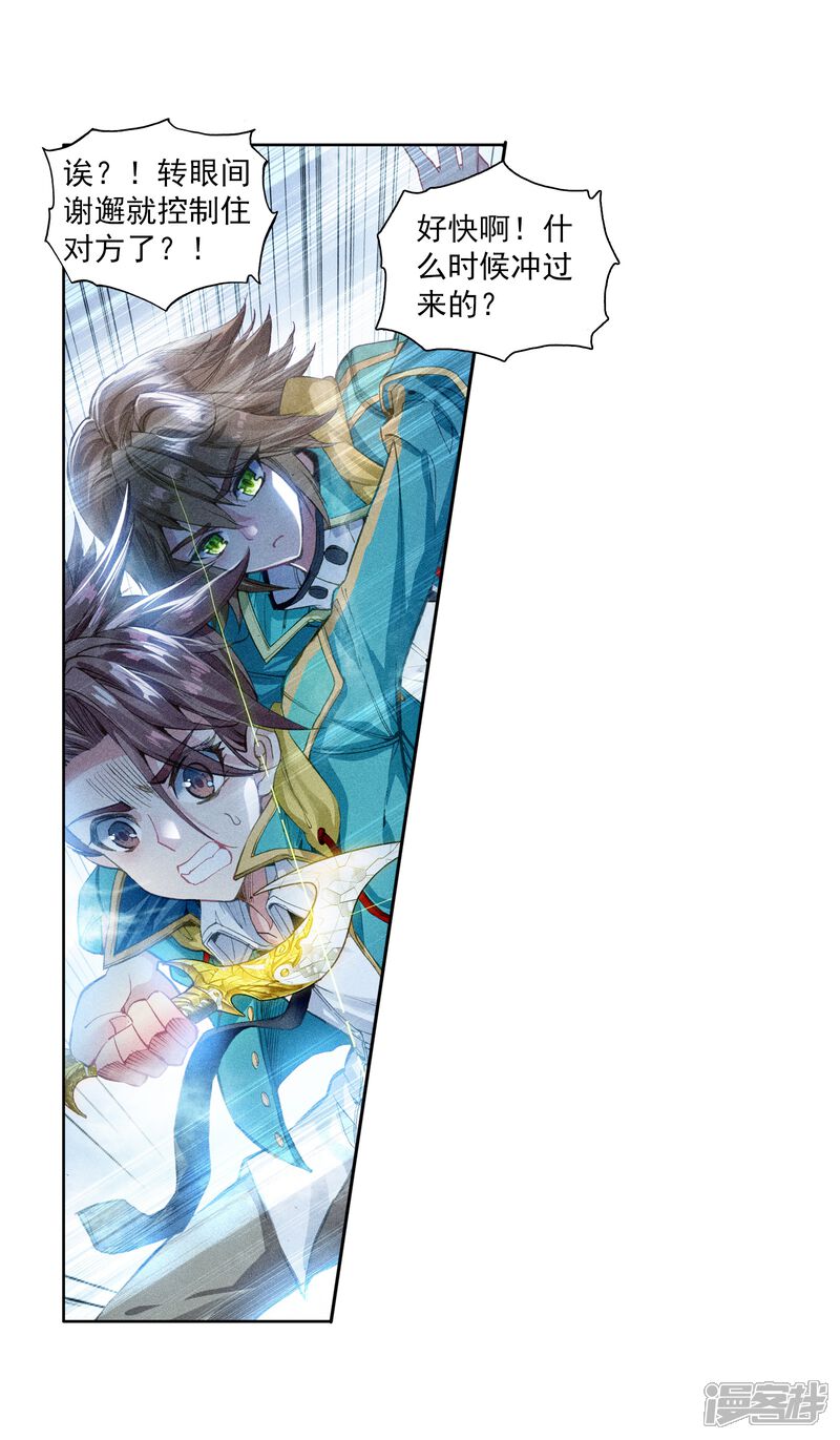 第57话升班赛！1-斗罗大陆3龙王传说-穆逢春 唐家三少（第20张）