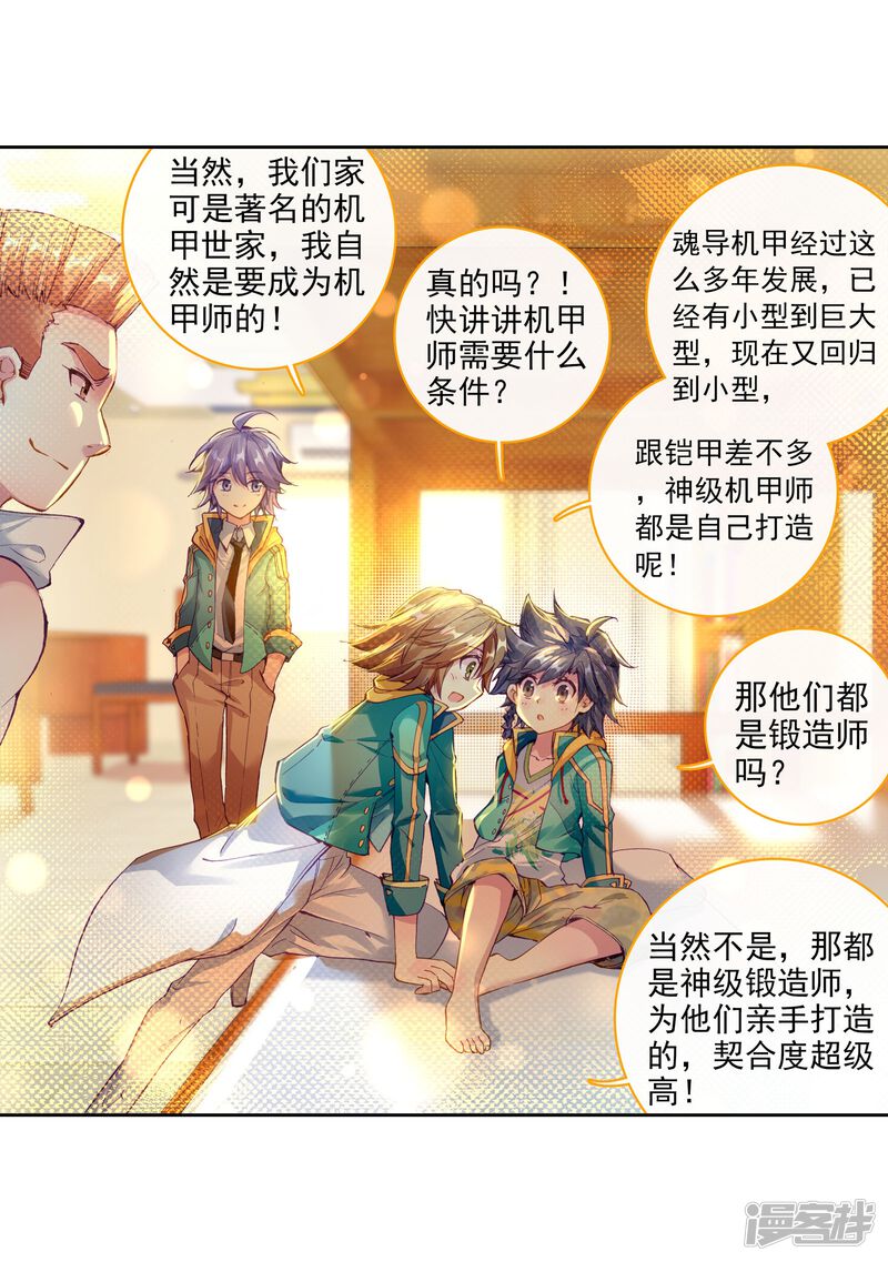 第55话灵通境！1-斗罗大陆3龙王传说-穆逢春 唐家三少（第18张）