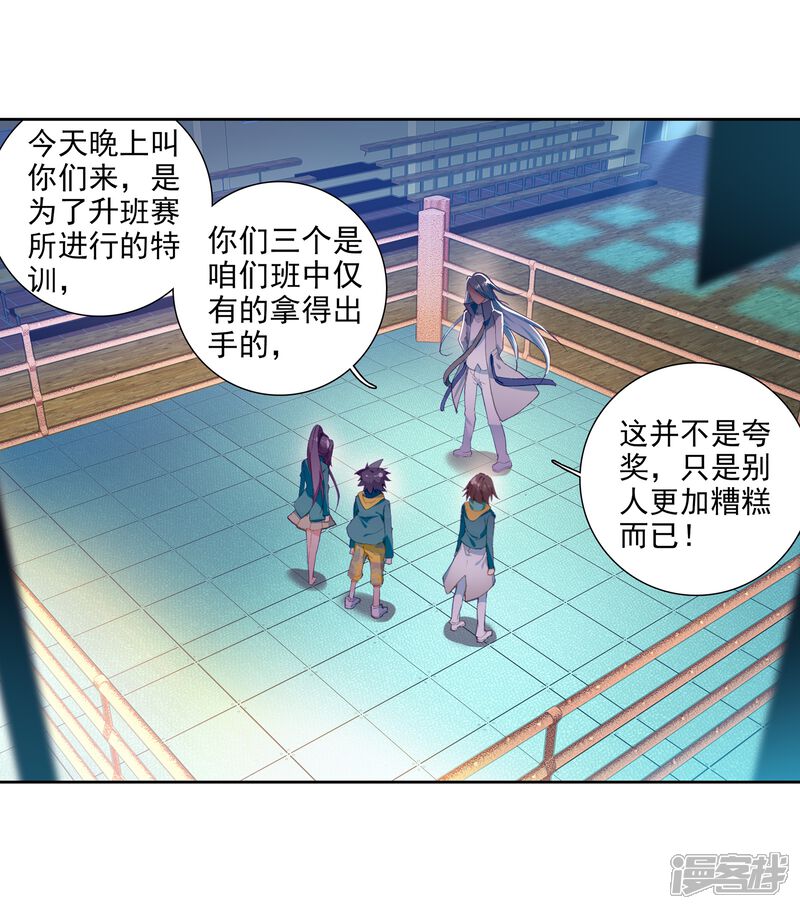 第52话特训2-斗罗大陆3龙王传说-穆逢春 唐家三少（第18张）