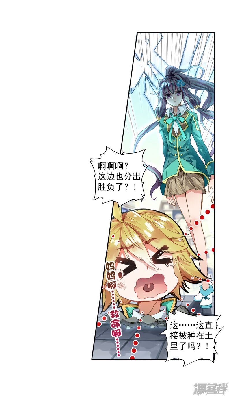 第57话升班赛！1-斗罗大陆3龙王传说-穆逢春 唐家三少（第21张）