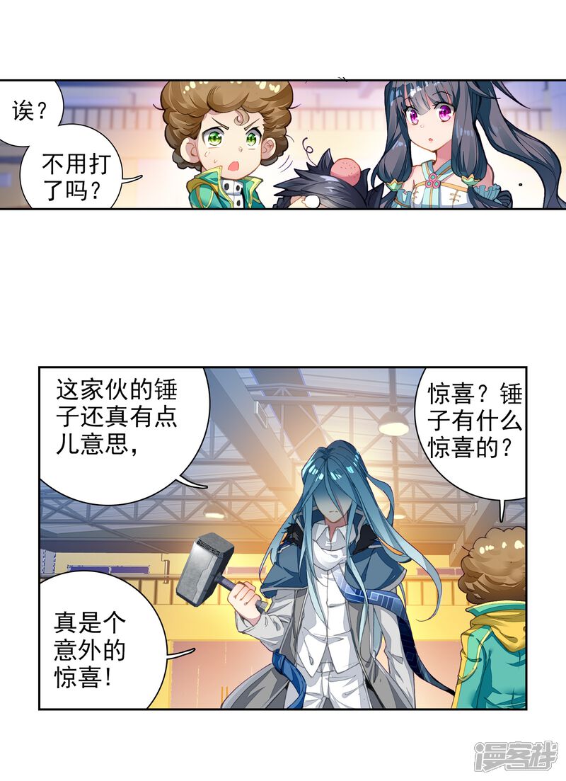 第54话特训4-斗罗大陆3龙王传说-穆逢春 唐家三少（第16张）