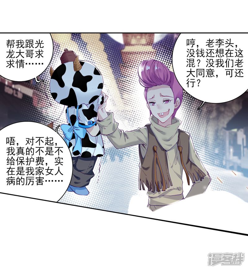 第61话谢懈1-斗罗大陆3龙王传说-穆逢春 唐家三少（第15张）