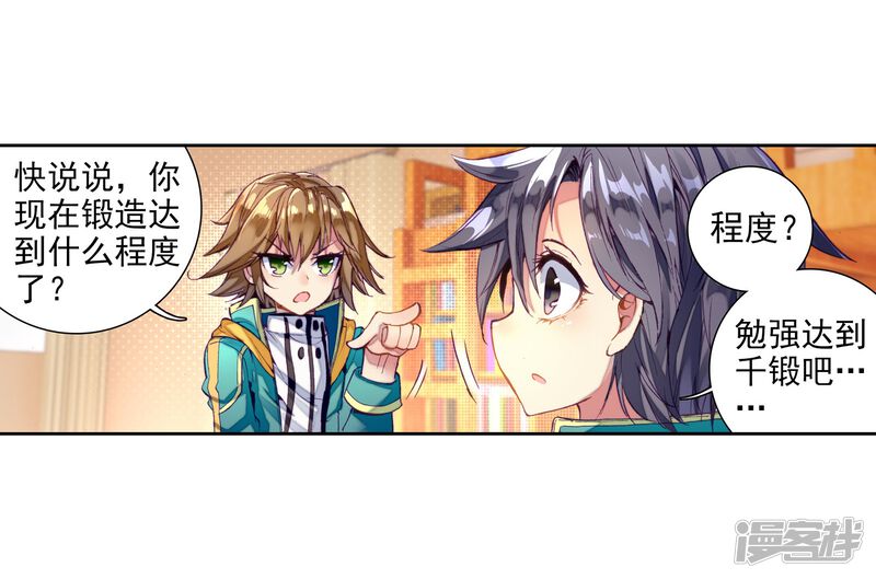 第55话灵通境！1-斗罗大陆3龙王传说-穆逢春 唐家三少（第19张）
