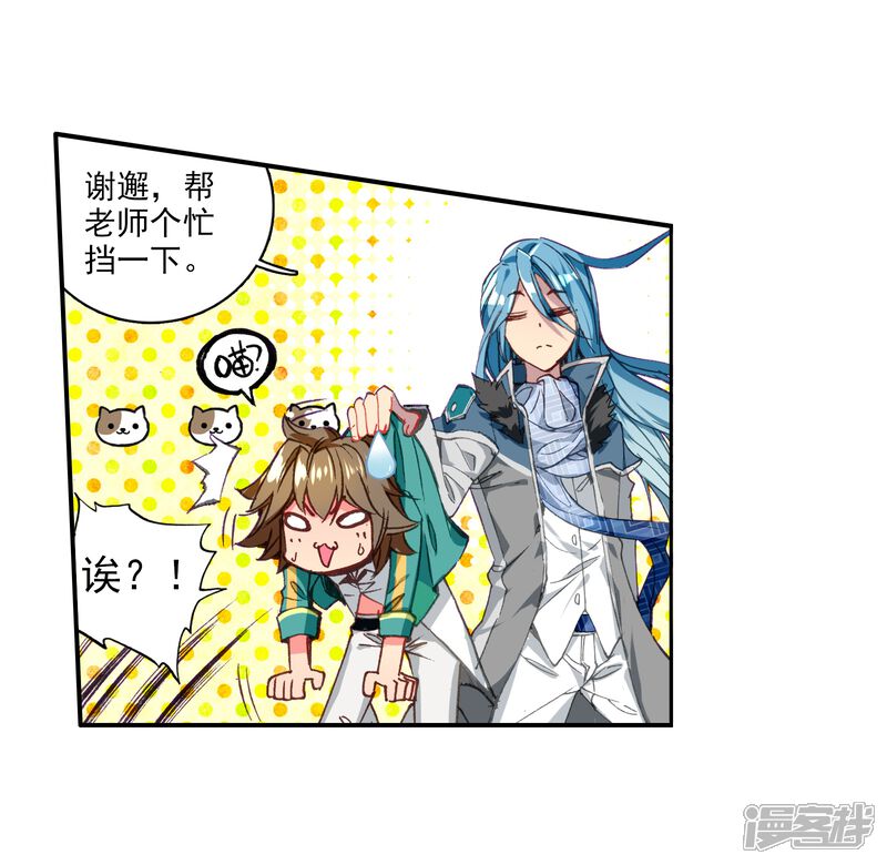 第53话特训3-斗罗大陆3龙王传说-穆逢春 唐家三少（第20张）