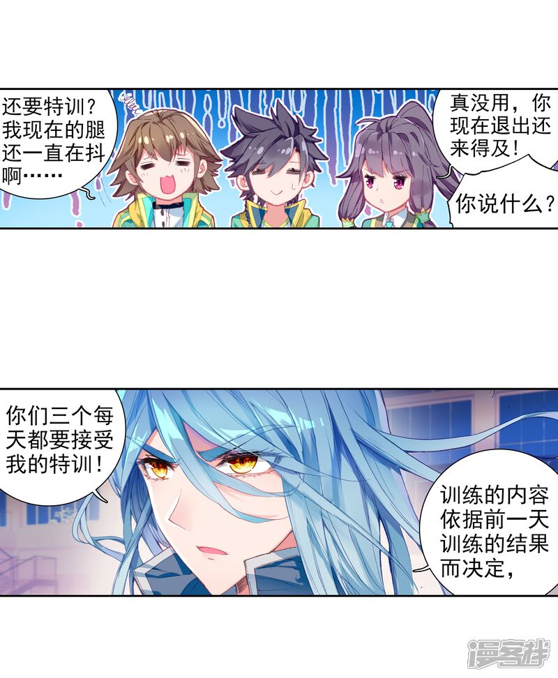 第52话特训2-斗罗大陆3龙王传说-穆逢春 唐家三少（第19张）