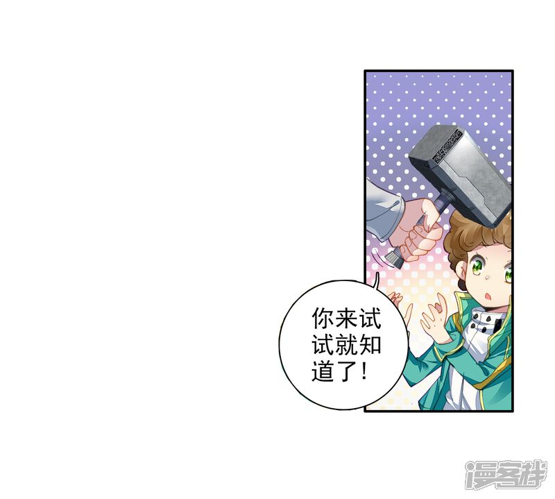 第54话特训4-斗罗大陆3龙王传说-穆逢春 唐家三少（第17张）