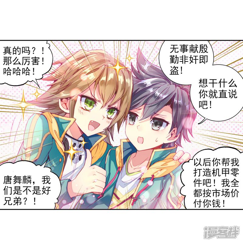 第55话灵通境！1-斗罗大陆3龙王传说-穆逢春 唐家三少（第20张）