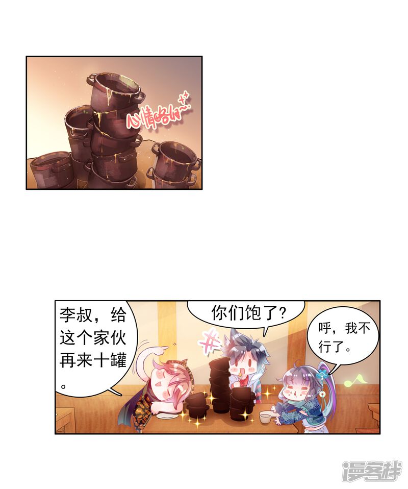 第60话放课后的小剧场2-斗罗大陆3龙王传说-穆逢春 唐家三少（第18张）