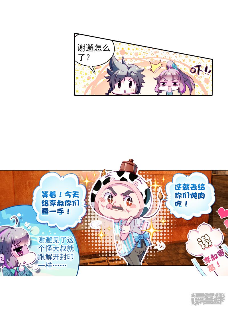 第59话放课后的小剧场1-斗罗大陆3龙王传说-穆逢春 唐家三少（第20张）