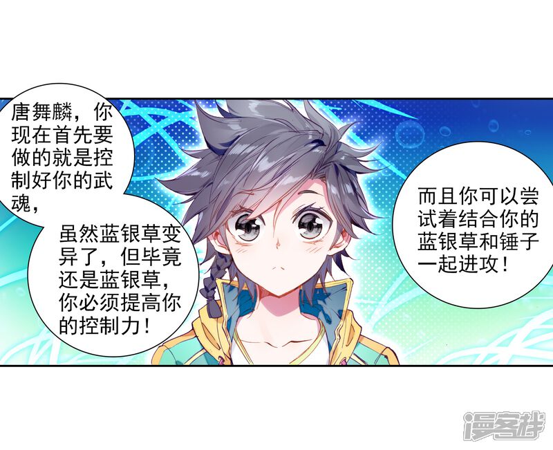 第52话特训2-斗罗大陆3龙王传说-穆逢春 唐家三少（第20张）