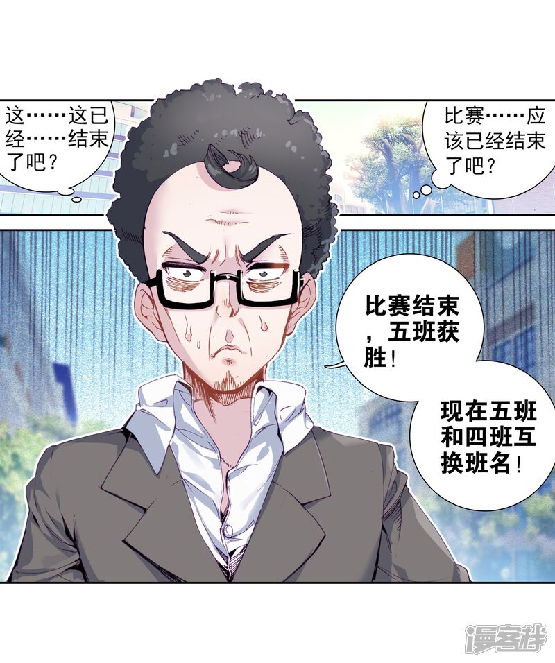 第57话升班赛！1-斗罗大陆3龙王传说-穆逢春 唐家三少（第22张）