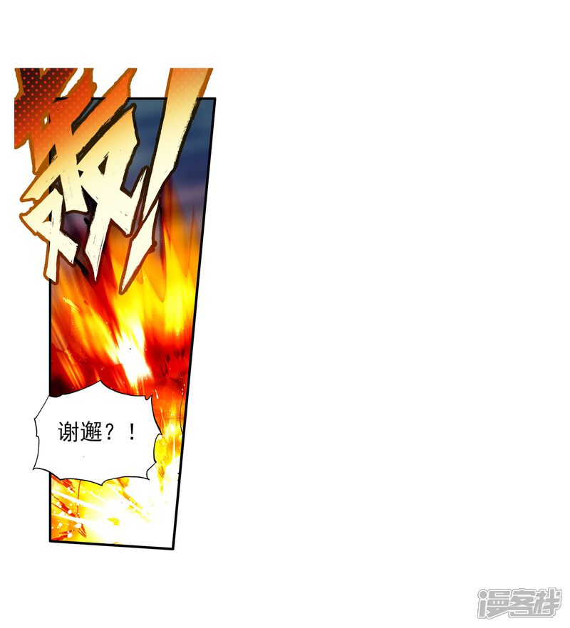 第53话特训3-斗罗大陆3龙王传说-穆逢春 唐家三少（第22张）