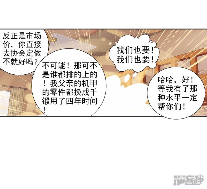 第55话灵通境！1-斗罗大陆3龙王传说-穆逢春 唐家三少（第21张）