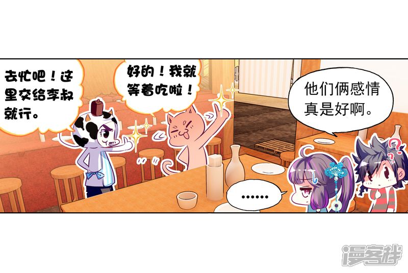 第59话放课后的小剧场1-斗罗大陆3龙王传说-穆逢春 唐家三少（第21张）