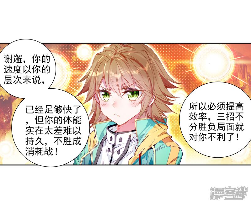 第52话特训2-斗罗大陆3龙王传说-穆逢春 唐家三少（第21张）