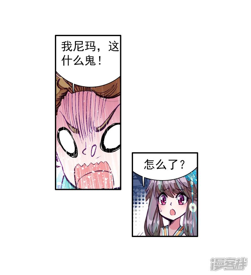 第54话特训4-斗罗大陆3龙王传说-穆逢春 唐家三少（第19张）