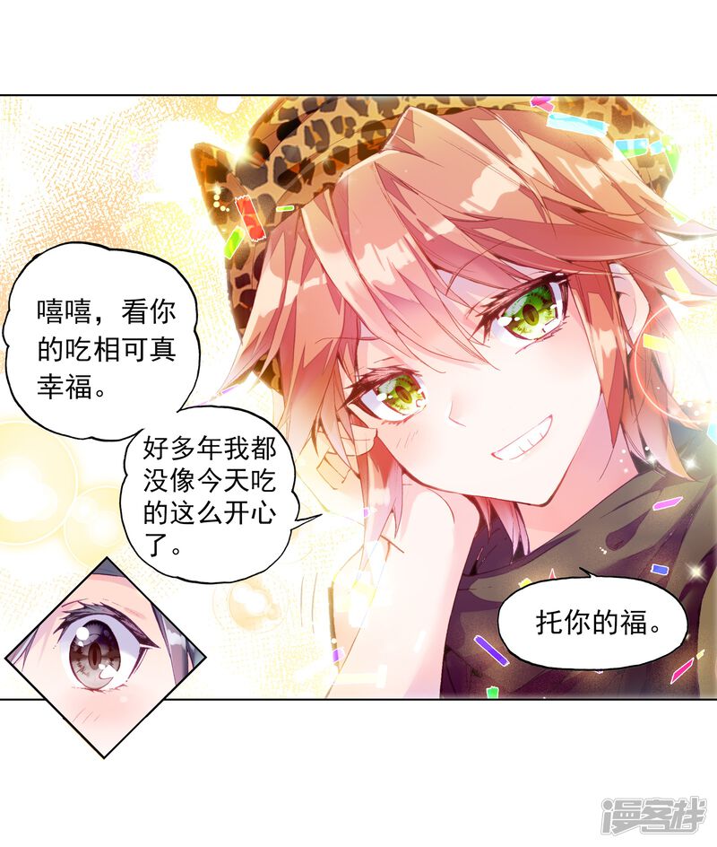 第60话放课后的小剧场2-斗罗大陆3龙王传说-穆逢春 唐家三少（第19张）