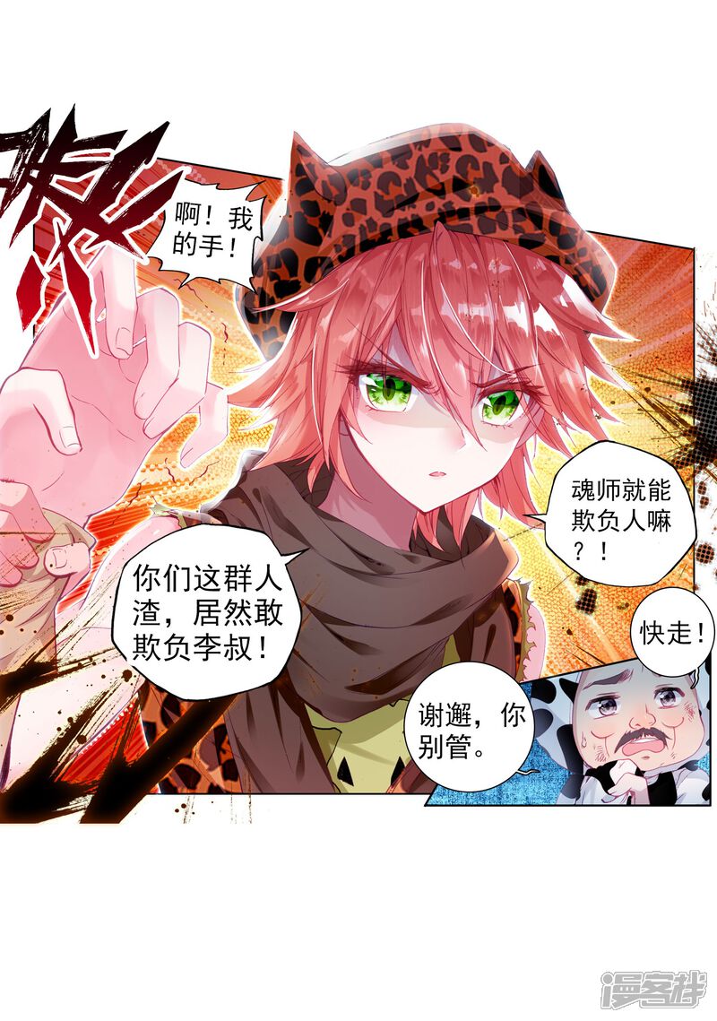 第61话谢懈1-斗罗大陆3龙王传说-穆逢春 唐家三少（第17张）