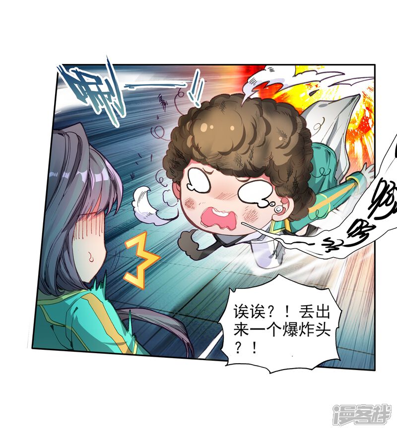 第53话特训3-斗罗大陆3龙王传说-穆逢春 唐家三少（第23张）