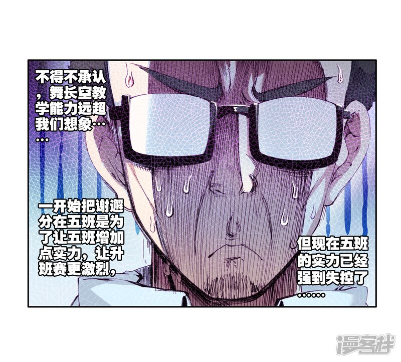 第57话升班赛！1-斗罗大陆3龙王传说-穆逢春 唐家三少（第23张）