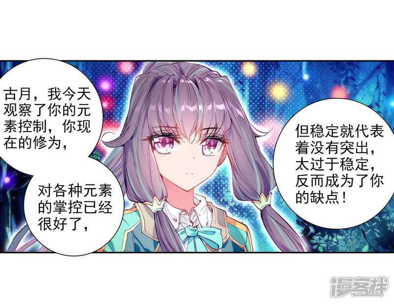 第52话特训2-斗罗大陆3龙王传说-穆逢春 唐家三少（第22张）