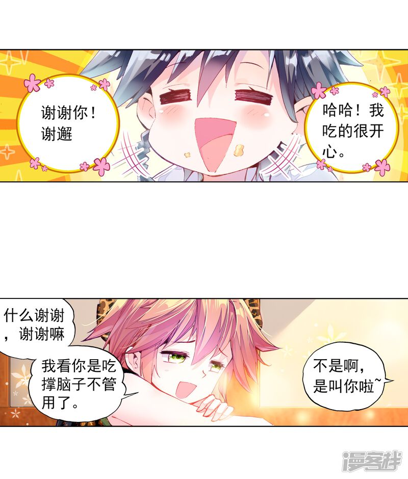 第60话放课后的小剧场2-斗罗大陆3龙王传说-穆逢春 唐家三少（第20张）