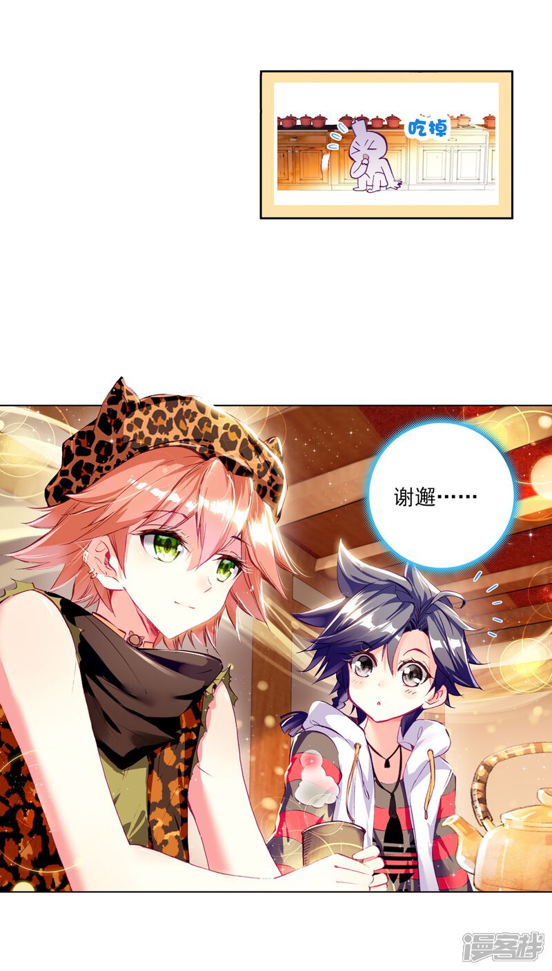 第59话放课后的小剧场1-斗罗大陆3龙王传说-穆逢春 唐家三少（第23张）
